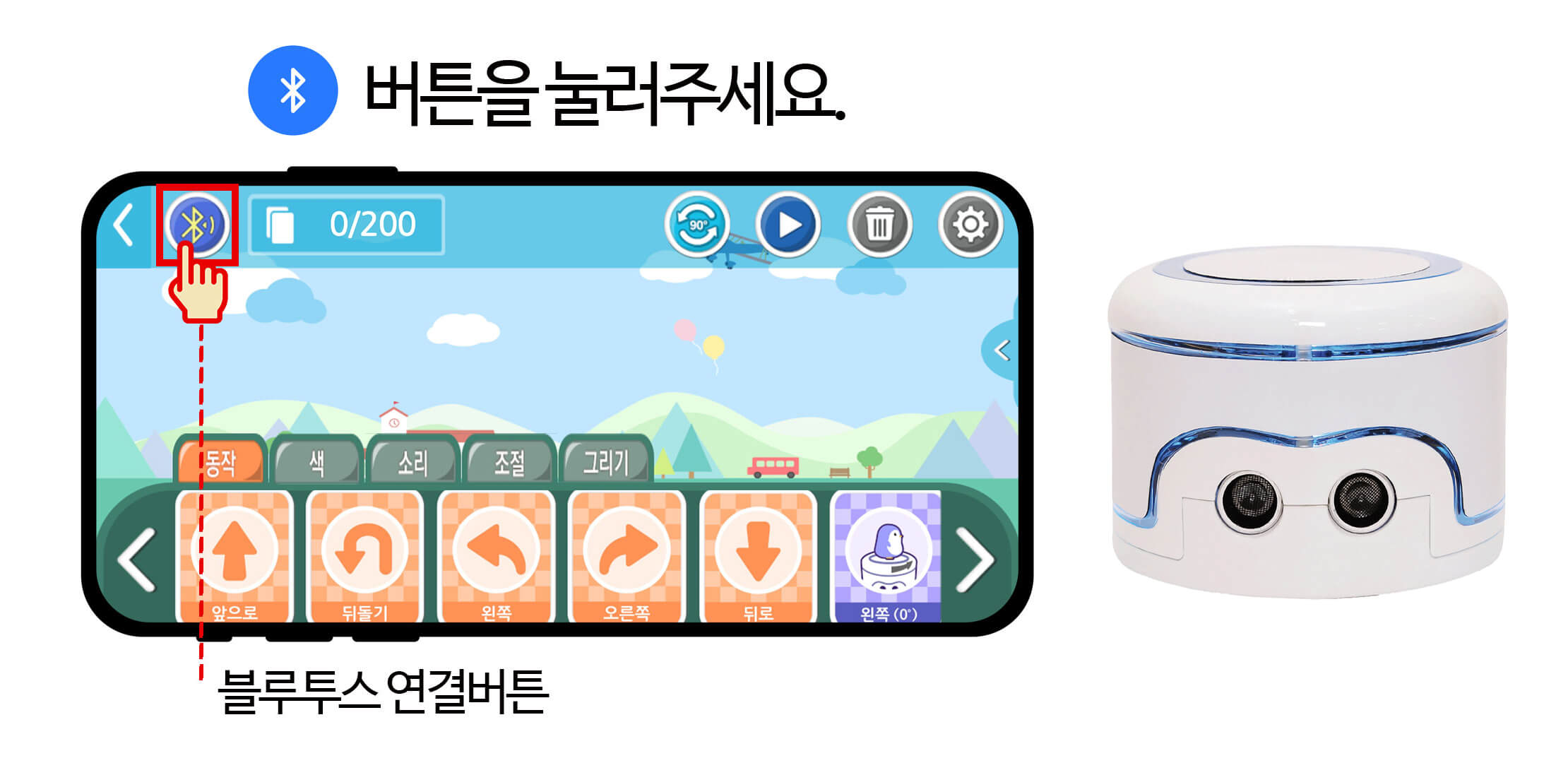 카미봇 파이 블루투스로 연결하는 모습