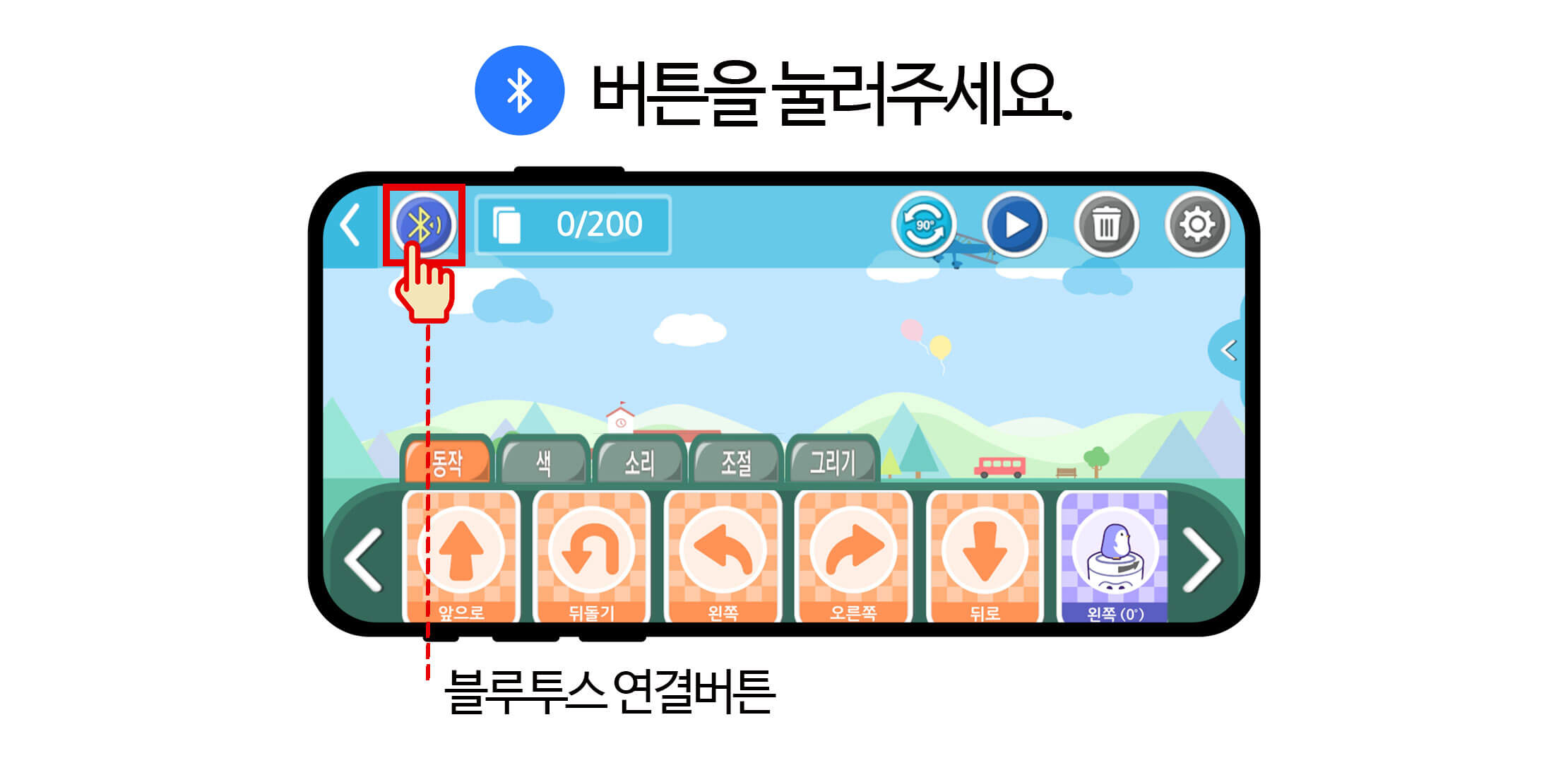 카미카드 앱에서 블루투스 버튼을 누르는 모습