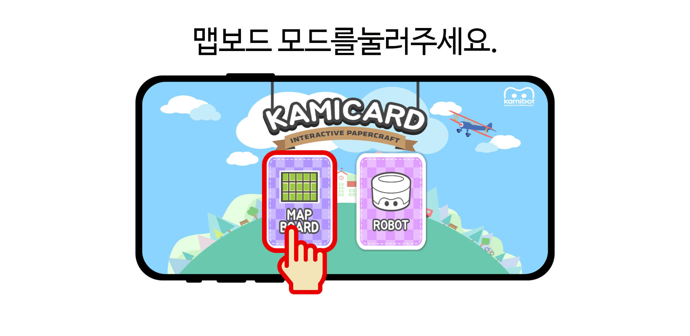 카미카드 앱에서 맵 보드 모드를 누르는 모습