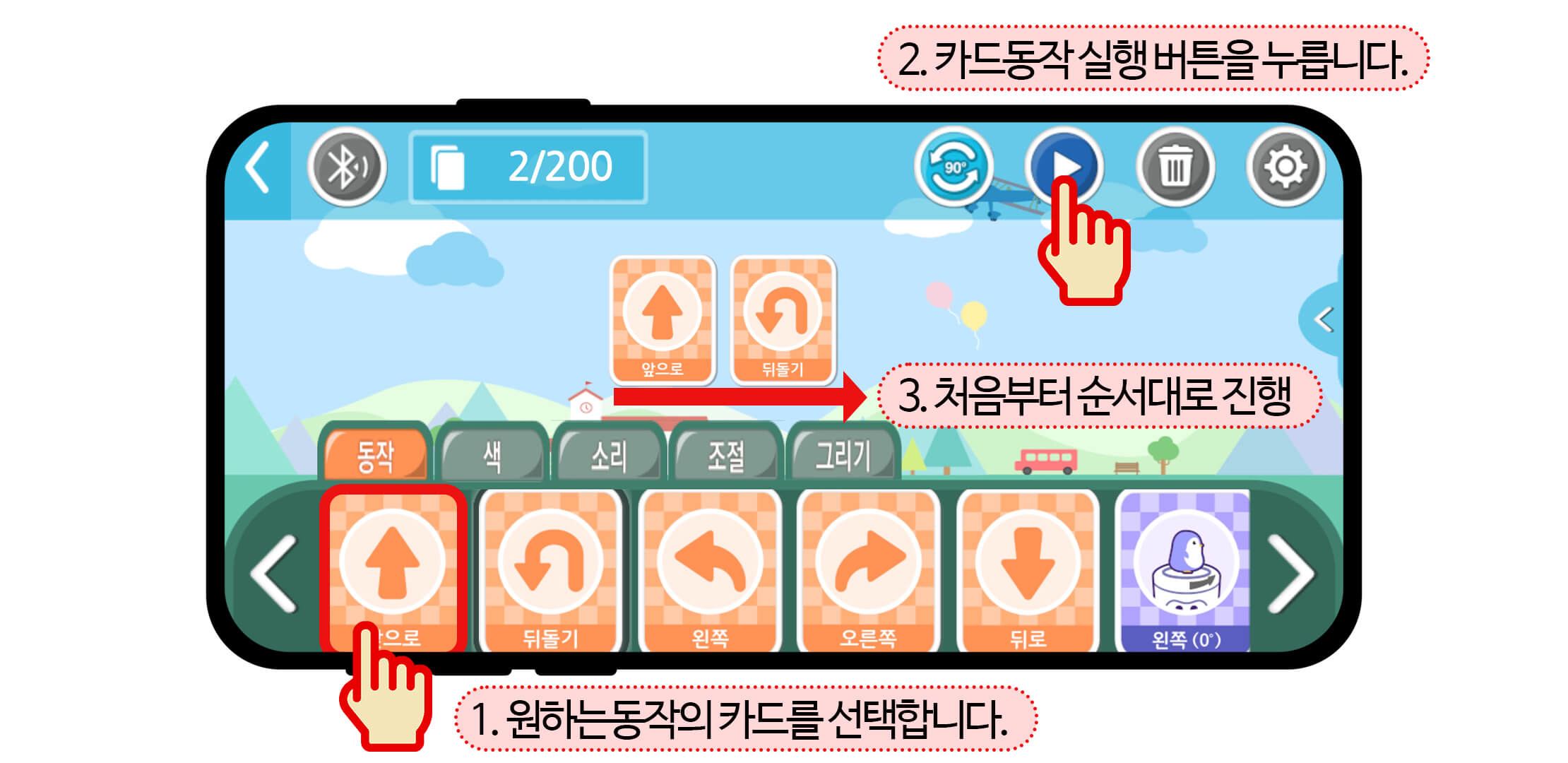 동작탭에서 가고자 하는 방향의 카드를 선택하는 모습