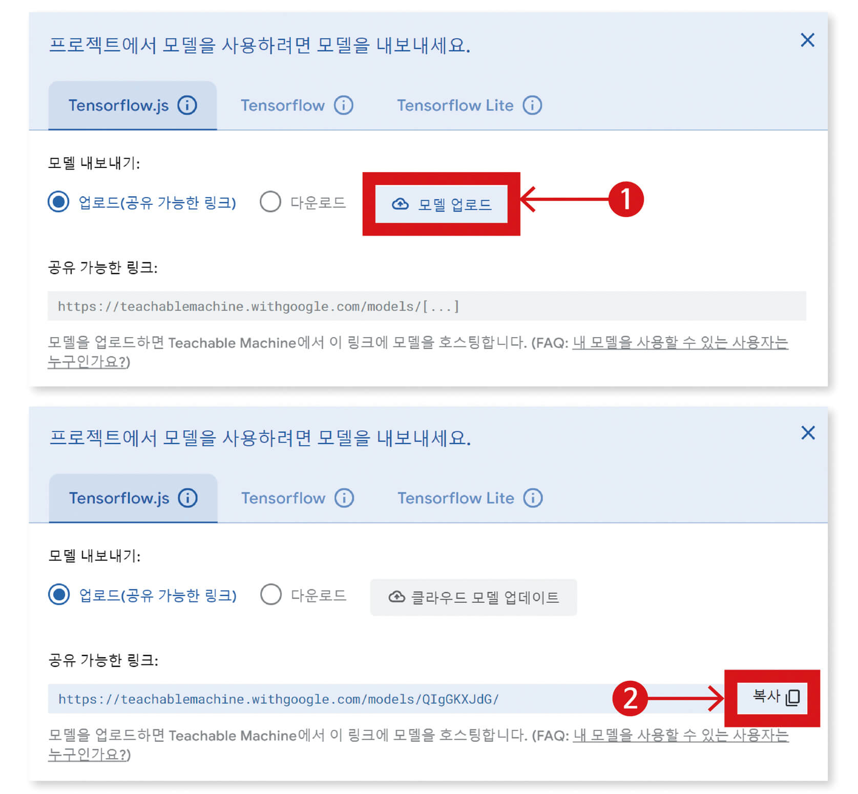학습 모델 업로드 후 복사버튼 클릭한 모습