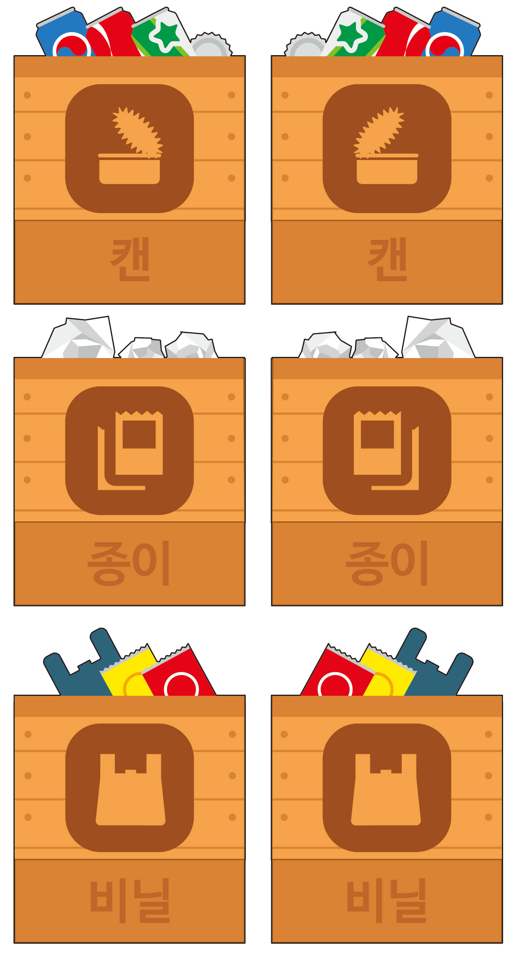 분리배출 상자 도안