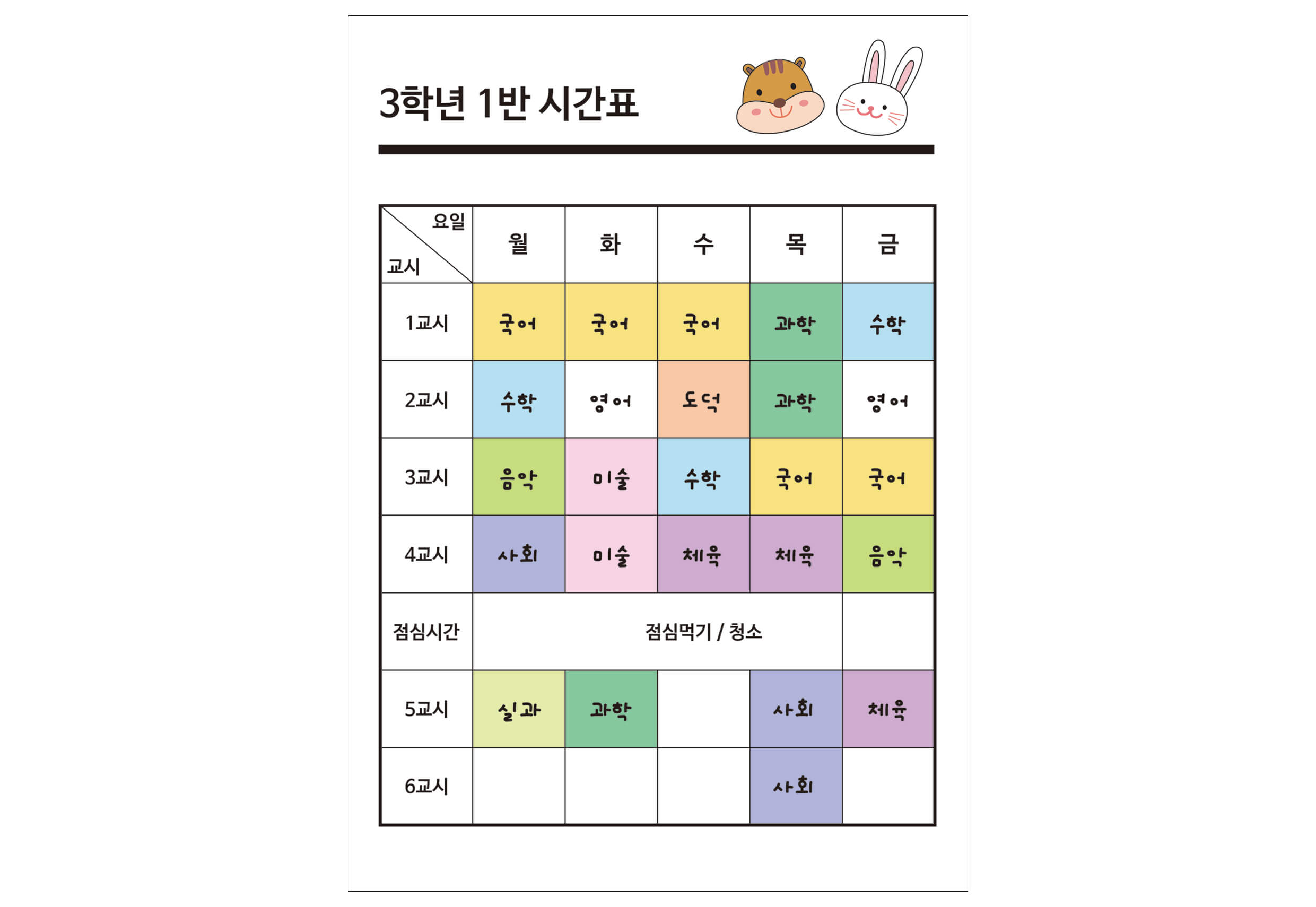 과목에 따라 색을 칠한 시간표
