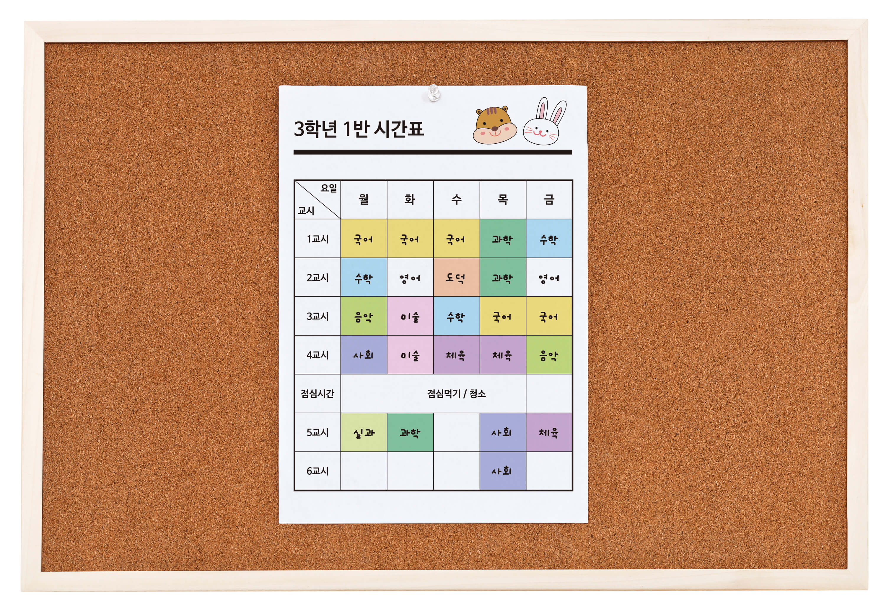 만든 시간표를 게시한 모습