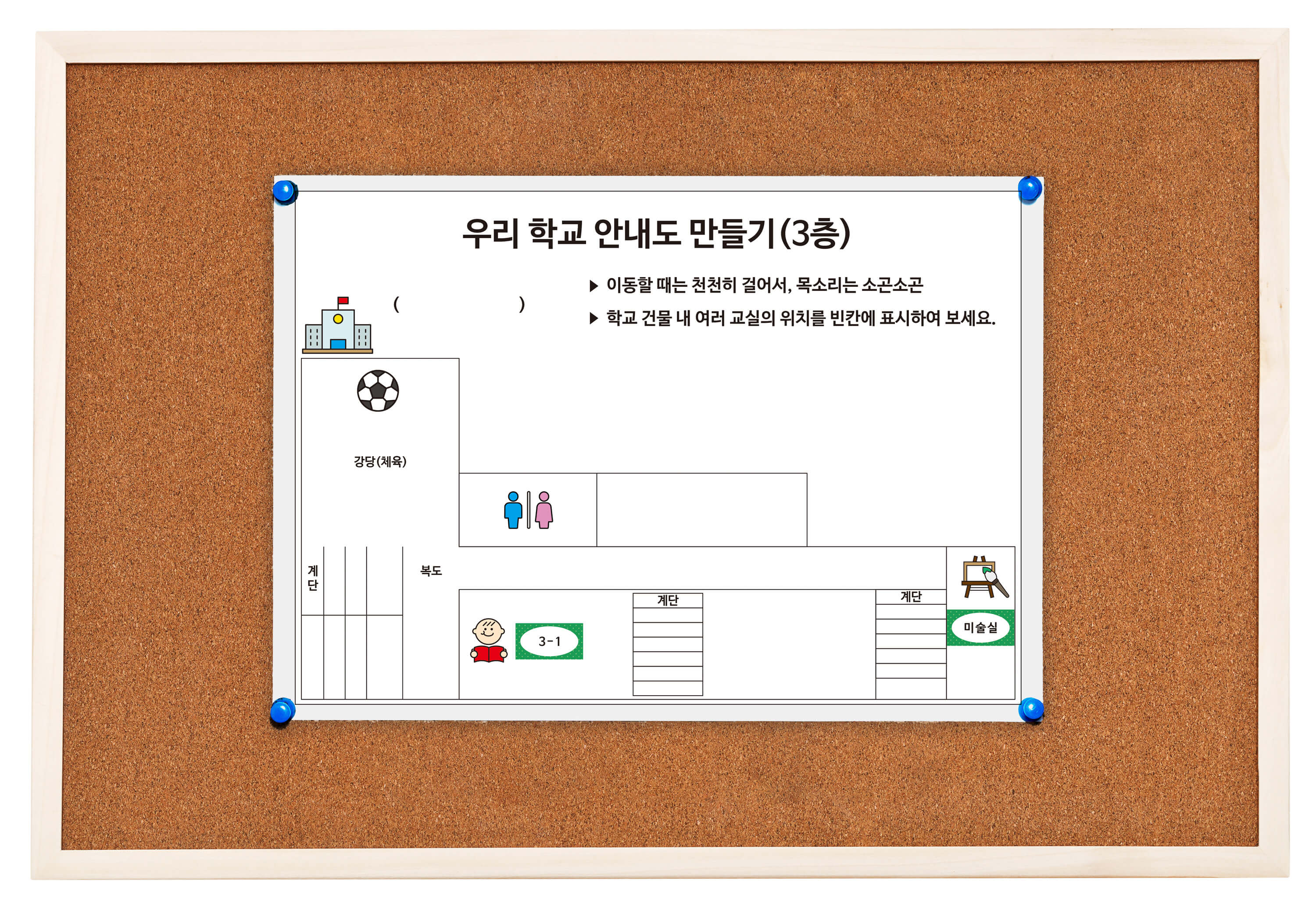 게시판에 안내도를 붙인 모습