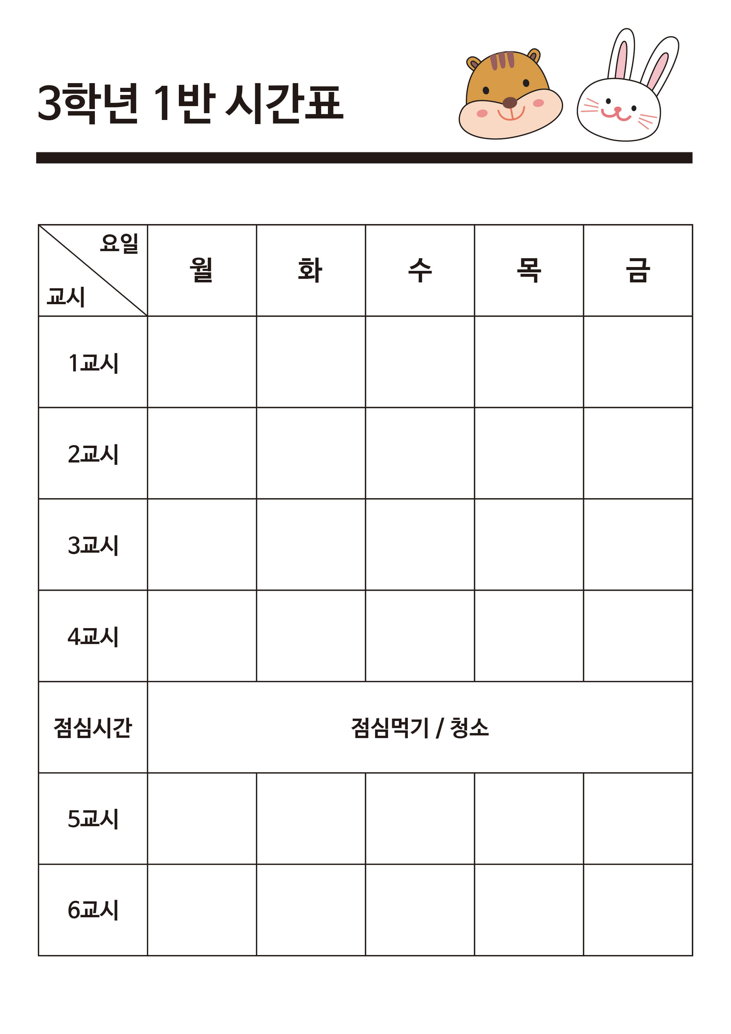 시간표 도안