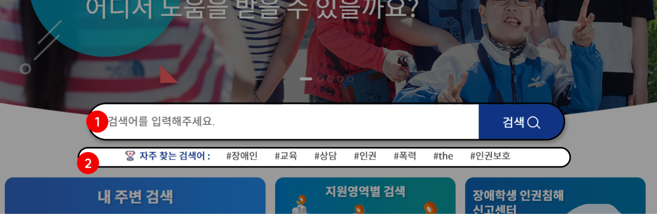 메인 통합검색 부분과 자주찾는검색어 영역, 자세한 내용은 아래 참고