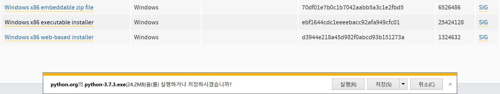 이미지. 인터넷 익스플로러에서 Python 3.7.3 다운로드가 완료