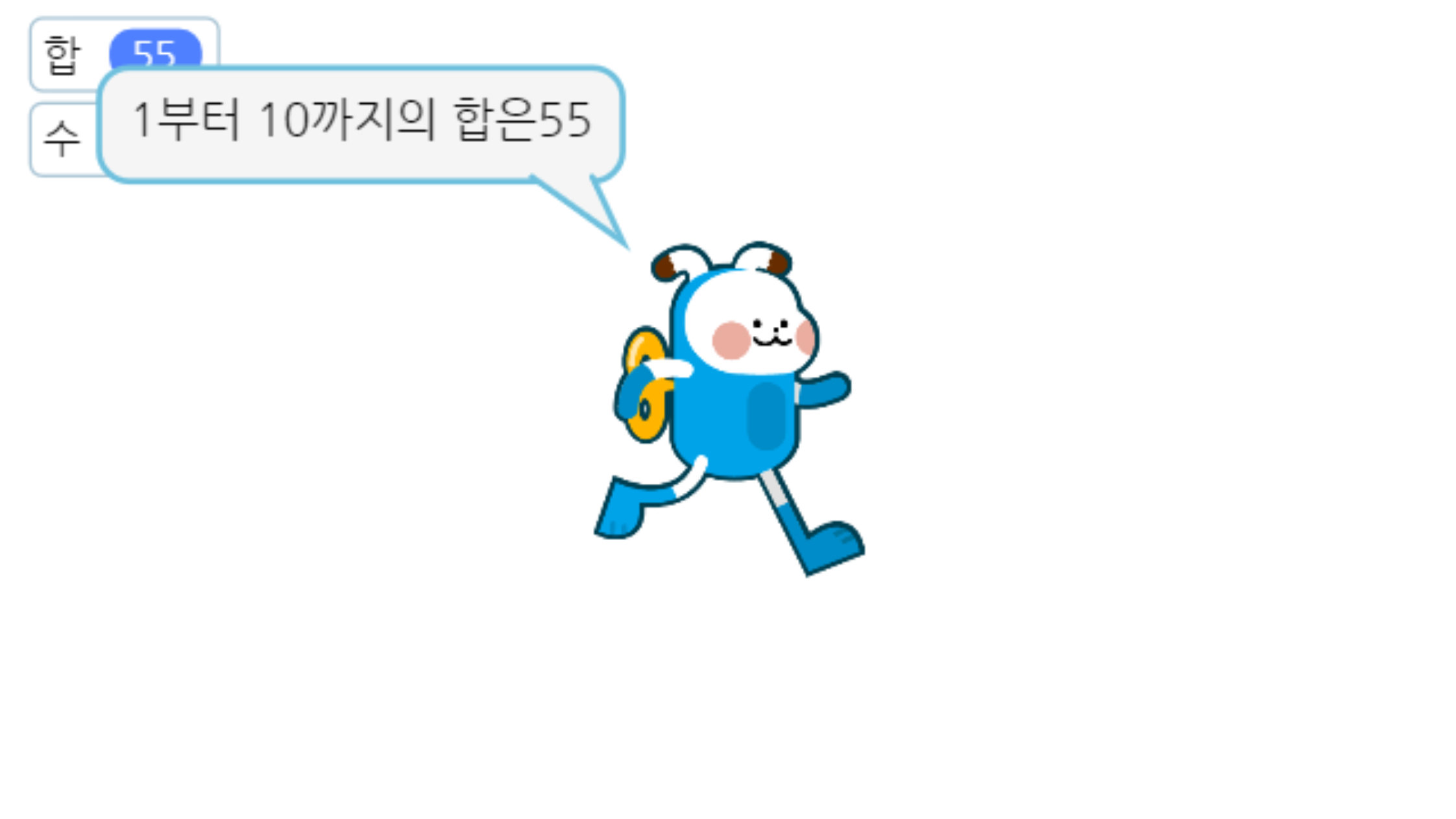 이미지. 1부터 10까지 합 말하기 동영상의 스크린샷