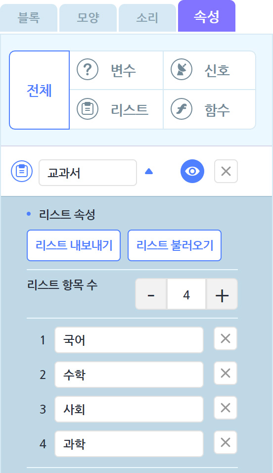 이미지. 속성 탭 리스트에 국어 수학 사회 과학이 추가된 스크린샷