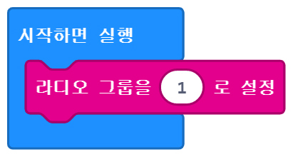 이미지. 시작하면 실행 블록에 연결된 라디오 그룹을 1로 설정 블록