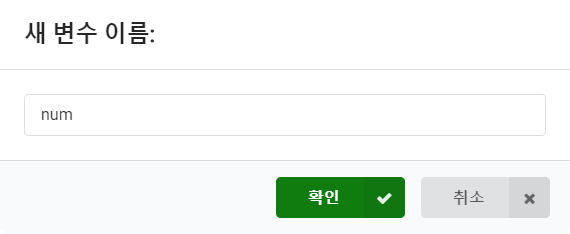 이미지. 메이크코드 마이크로비트 블록코딩의 스크린샷. 새 변수의 이름을 지정하는 모습의 스크린샷