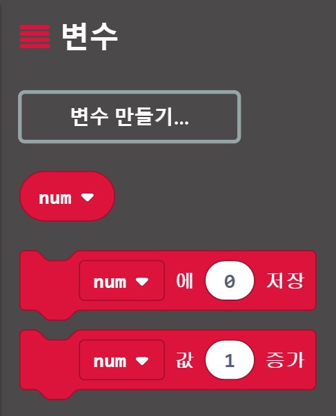 이미지. 메이크코드 마이크로비트 블록코딩의 스크린샷. 새 변수가 추가된 모습의 스크린샷