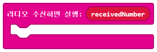이미지. 메이크코드 마이크로비트 블록코딩의 스크린샷. 라디오로 정수를 수신하면 실행 블록.