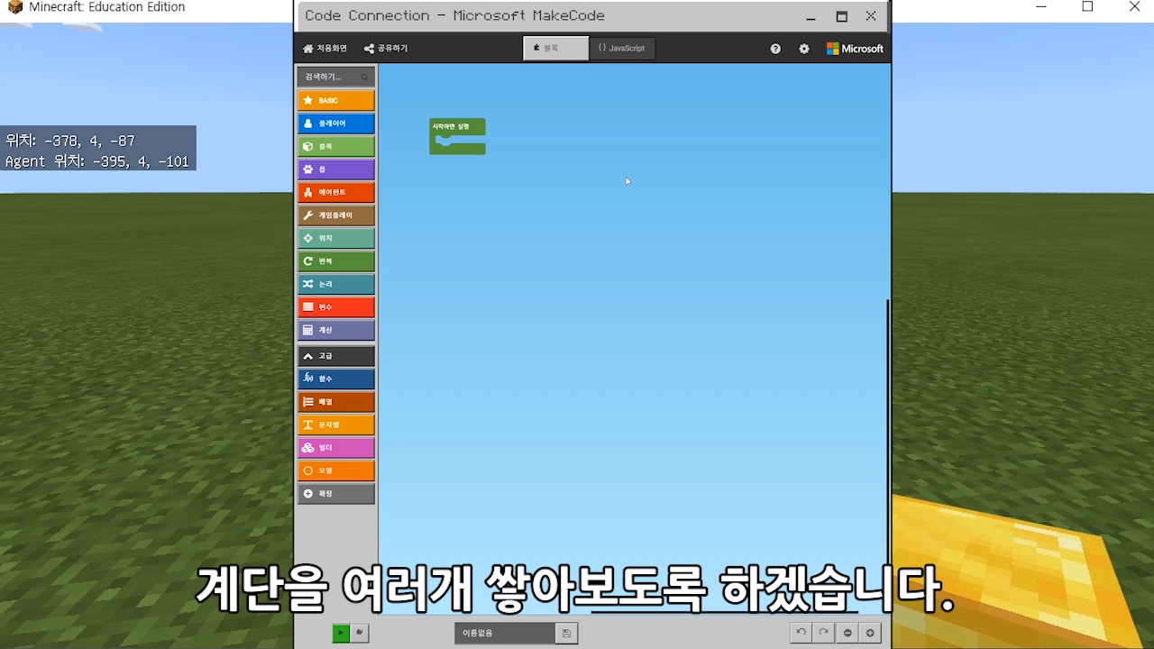 이미지. 조건문을 사용하여 계단 쌓기 동영상의 스크린샷