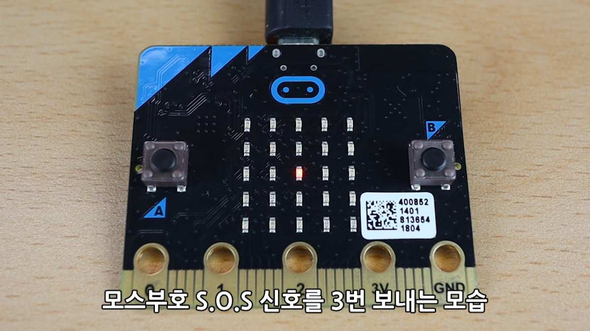 이미지. 마이크로 비트의 LED로 SOS를 표현하는 동영상의 스크린샷