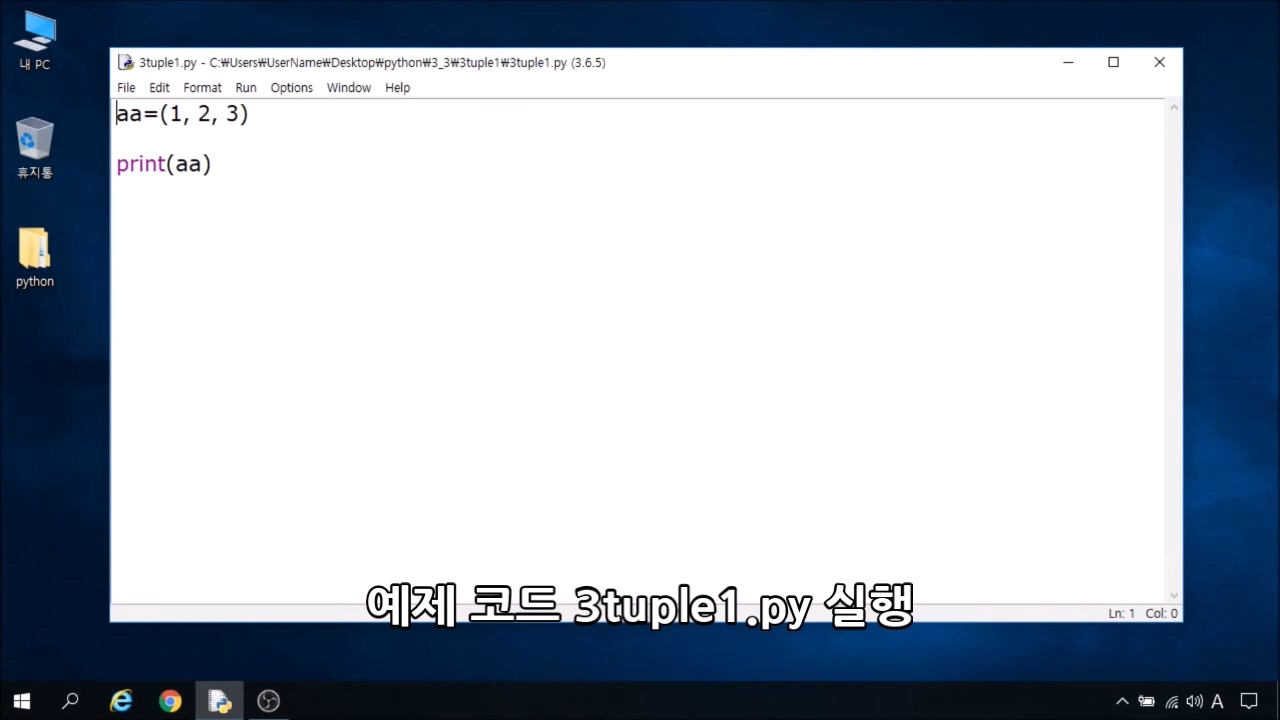 이미지. 튜플의 생성을 설명한 동영상의 스크린샷.