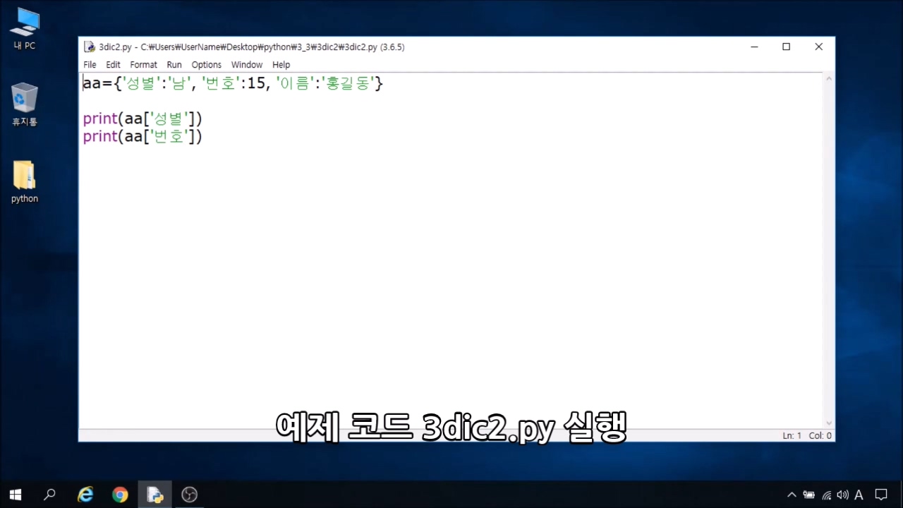 이미지. 딕셔너리 값 사용을 설명한 동영상의 스크린샷.