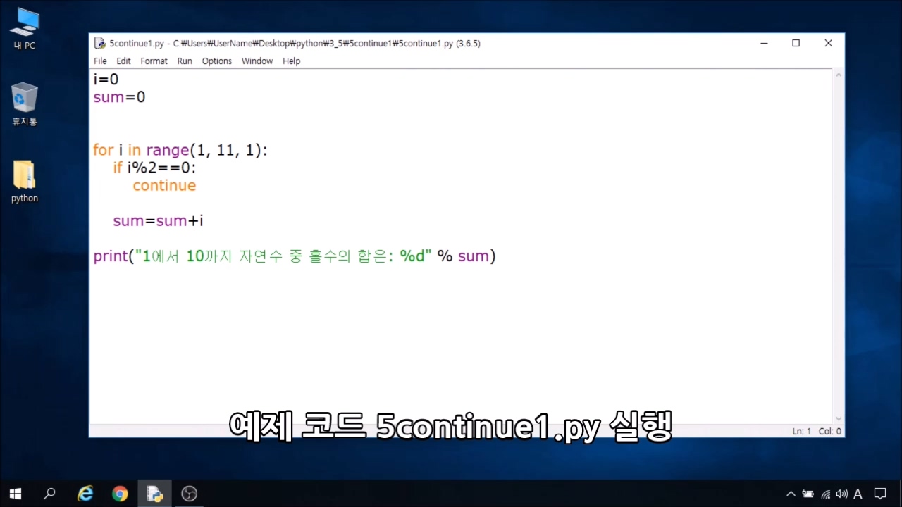 이미지. continue 문을 설명한 동영상의 스크린샷.