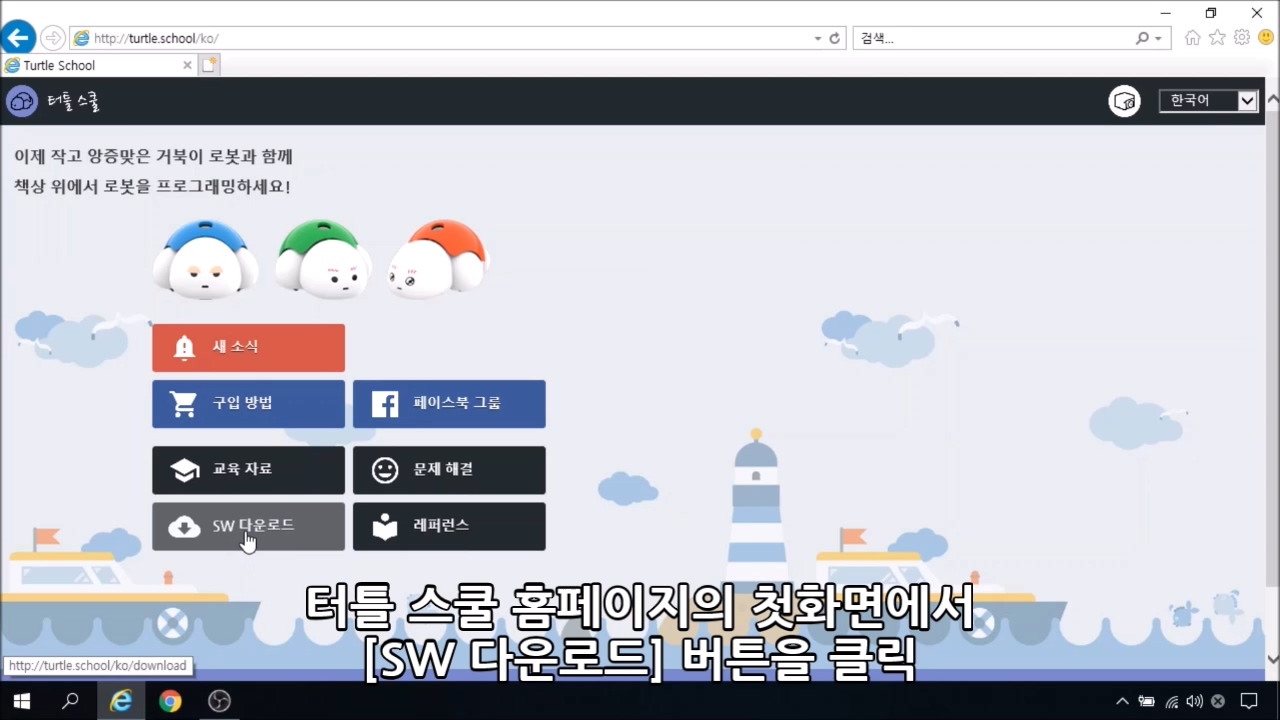 이미지. 거북이 로봇 라이브러리를 설치하는 동영상의 스크린샷.