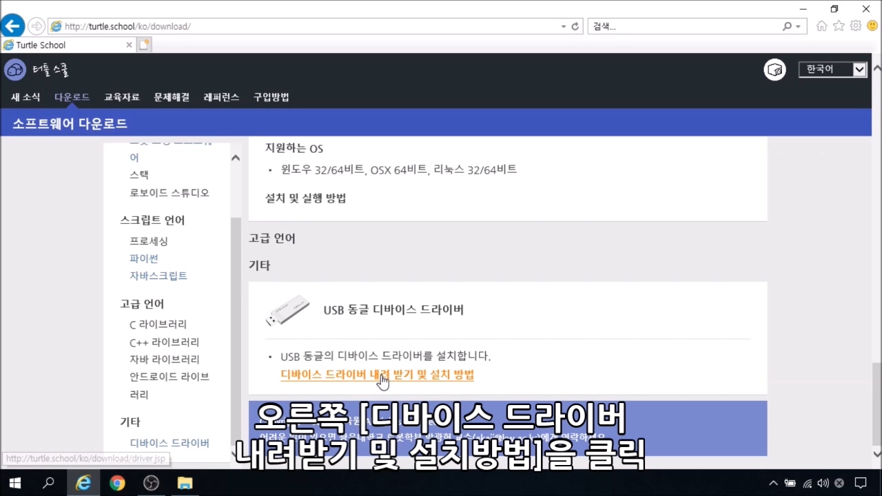 이미지. 거북이 로봇 디바이스 드라이브를 설치하는 동영상의 스크린샷.