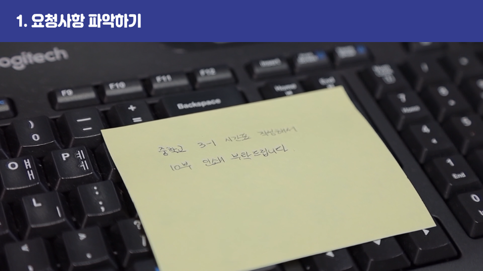 1. 요청사항 파악하기