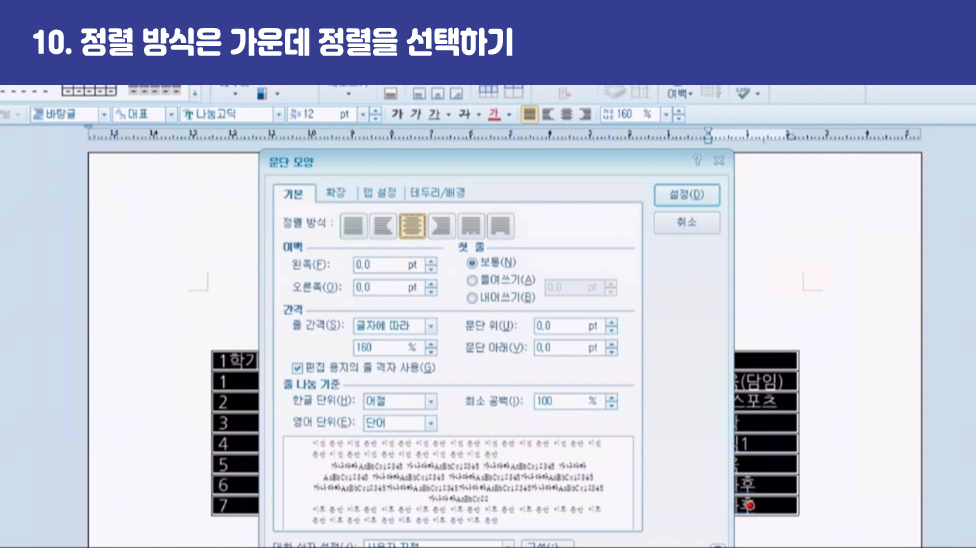 10. 정렬 방식은 가운데 정렬을 선택하기