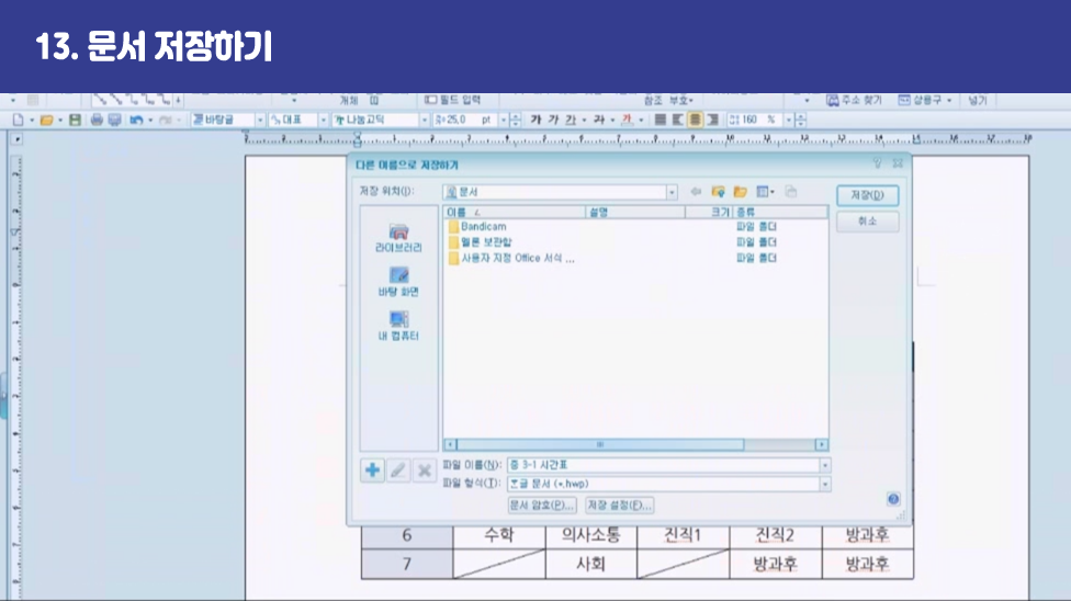 13. 문서 저장하기