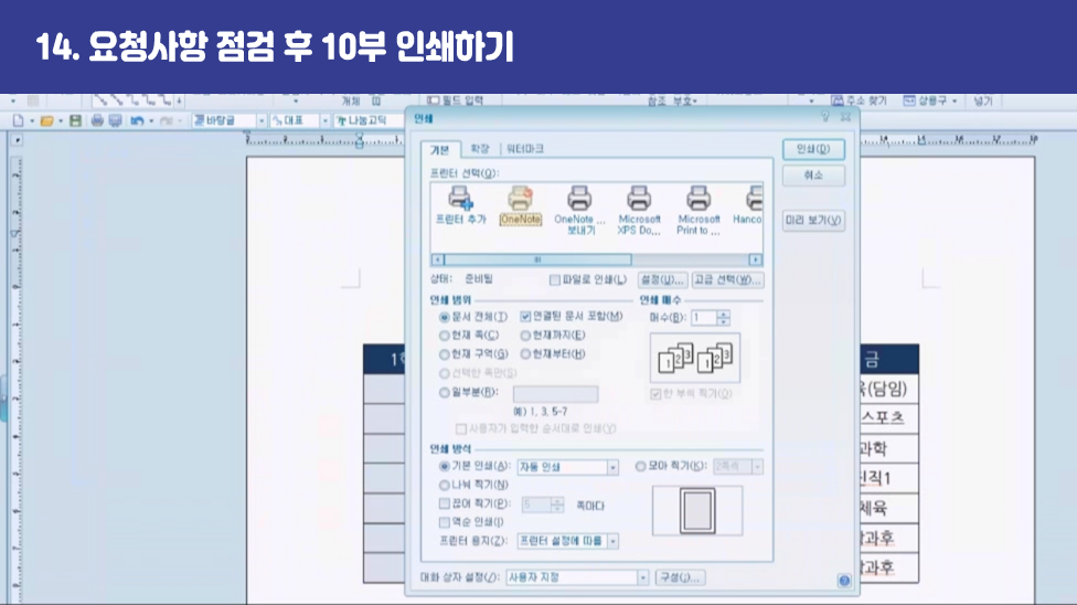 14. 요청사항 점검 후 10부 인쇄하기