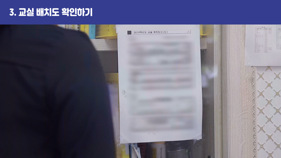 3. 교실 배치도 확인하기