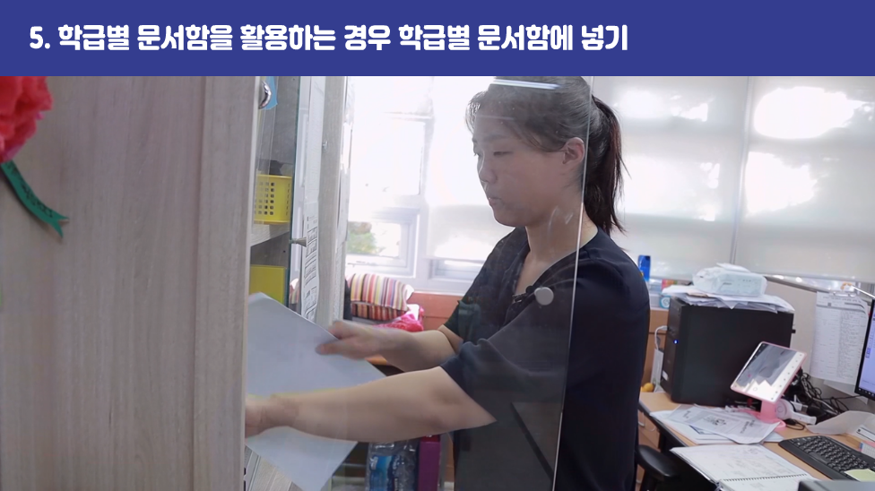 5. 학급별 문서함을 활용하는 경우 학급별 문서함에 넣기