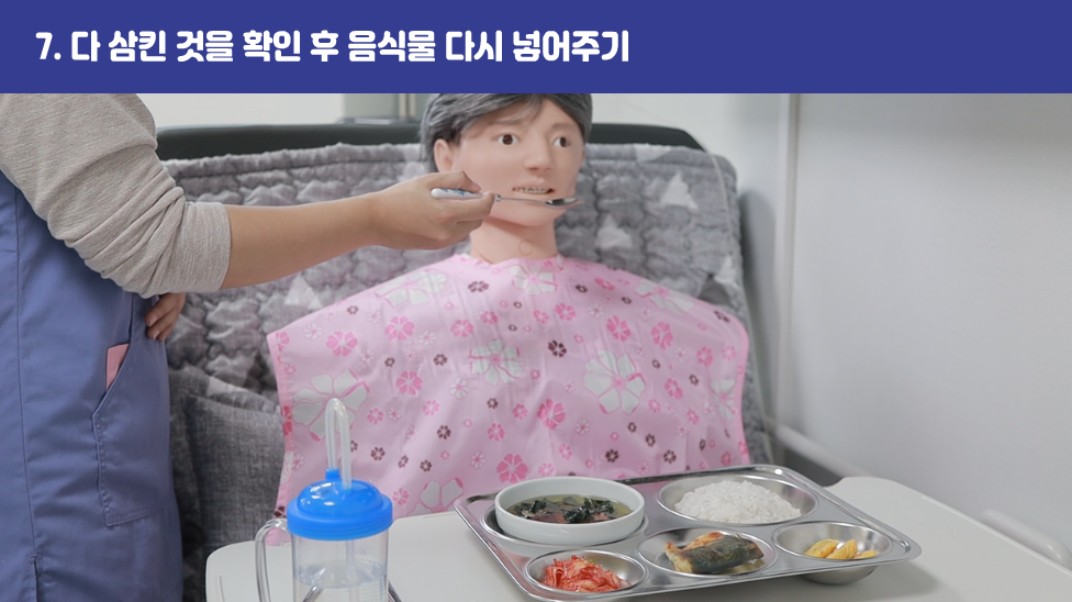7. 다 삼킨 것을 확인 후 음식물 다시 넣어주기