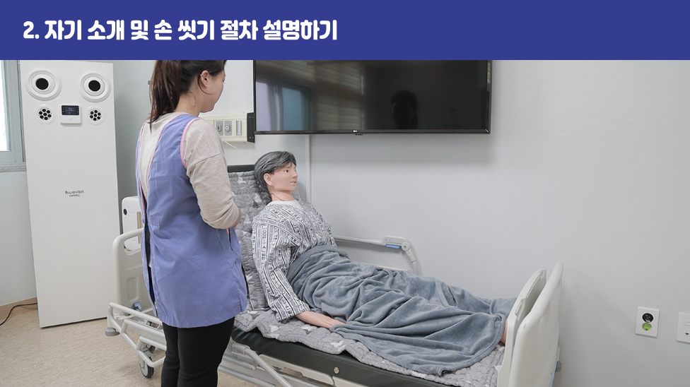 2. 자기 소개 및 손 씻기 절차 설명하기