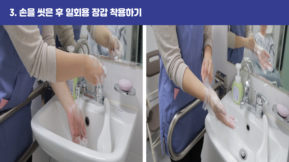3. 손을 씻은 후 일회용 장갑 착용하기