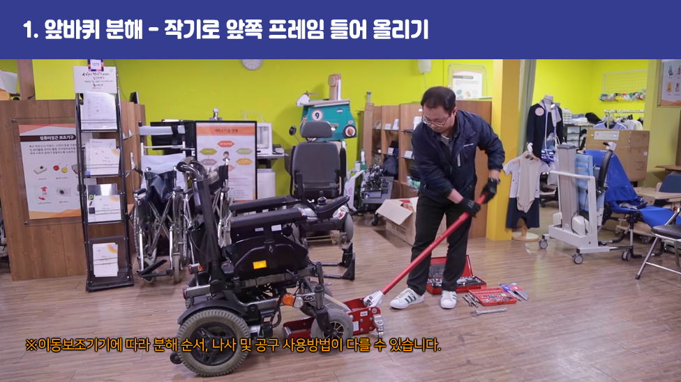 1. 앞바퀴 분해 - 작기로 앞쪽 프레임 들어 올리기