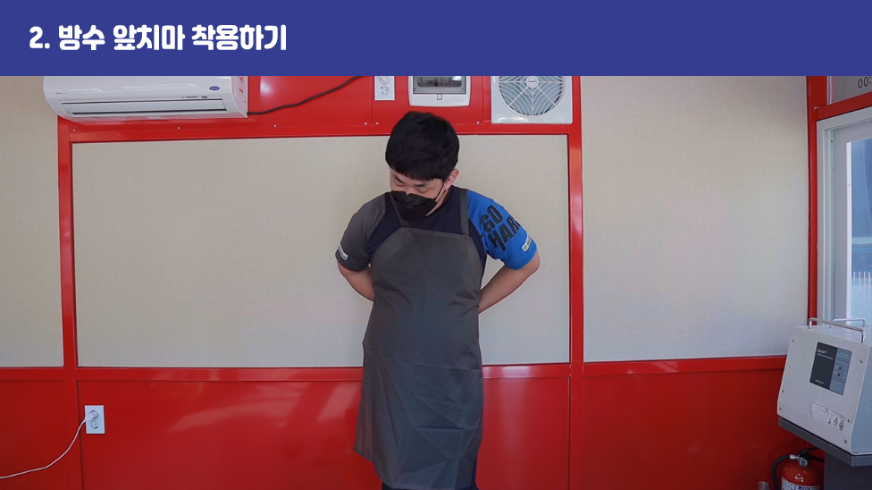 2. 방수 앞치마 착용하기