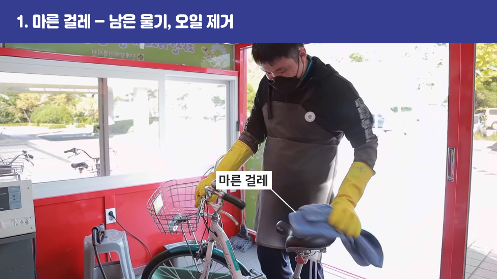 1. 마른 걸레 – 남은 물기, 오일 제거